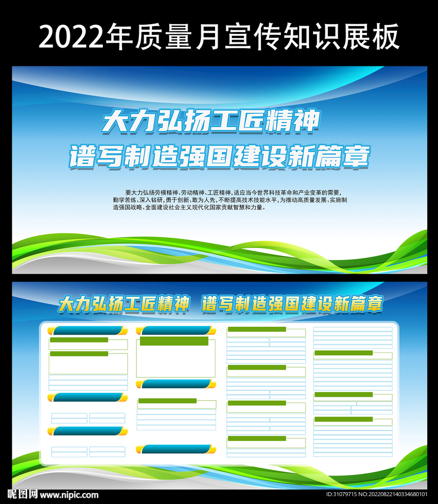 质量月图片