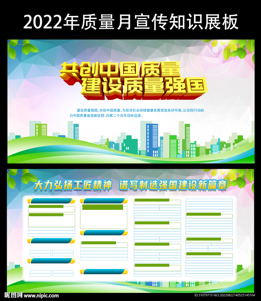 质量月图片