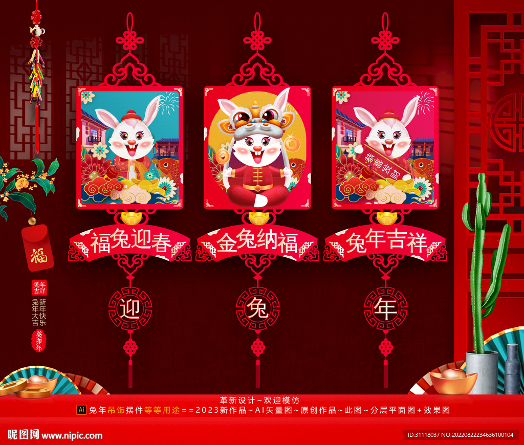 2023兔年吊饰