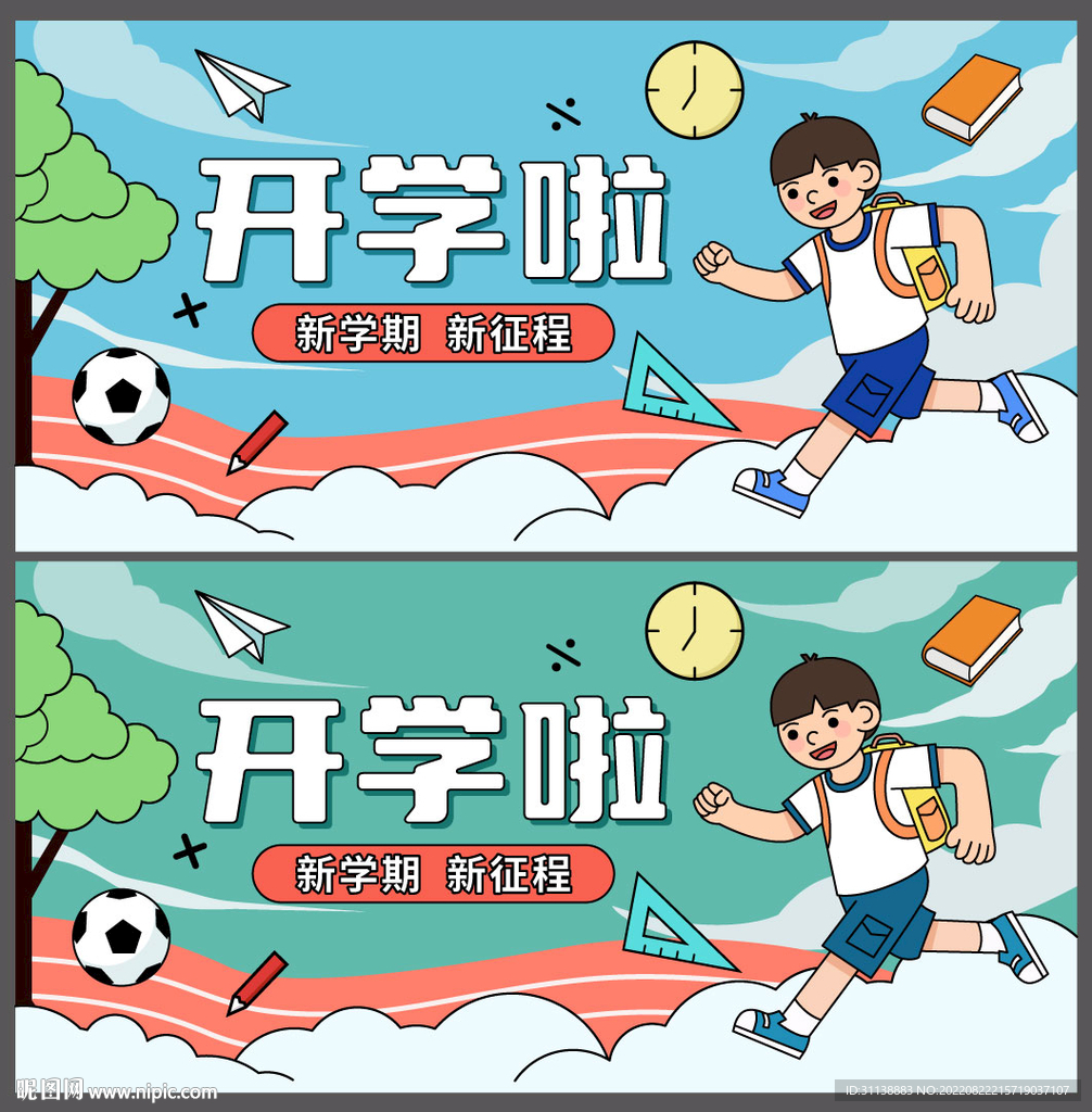 开学