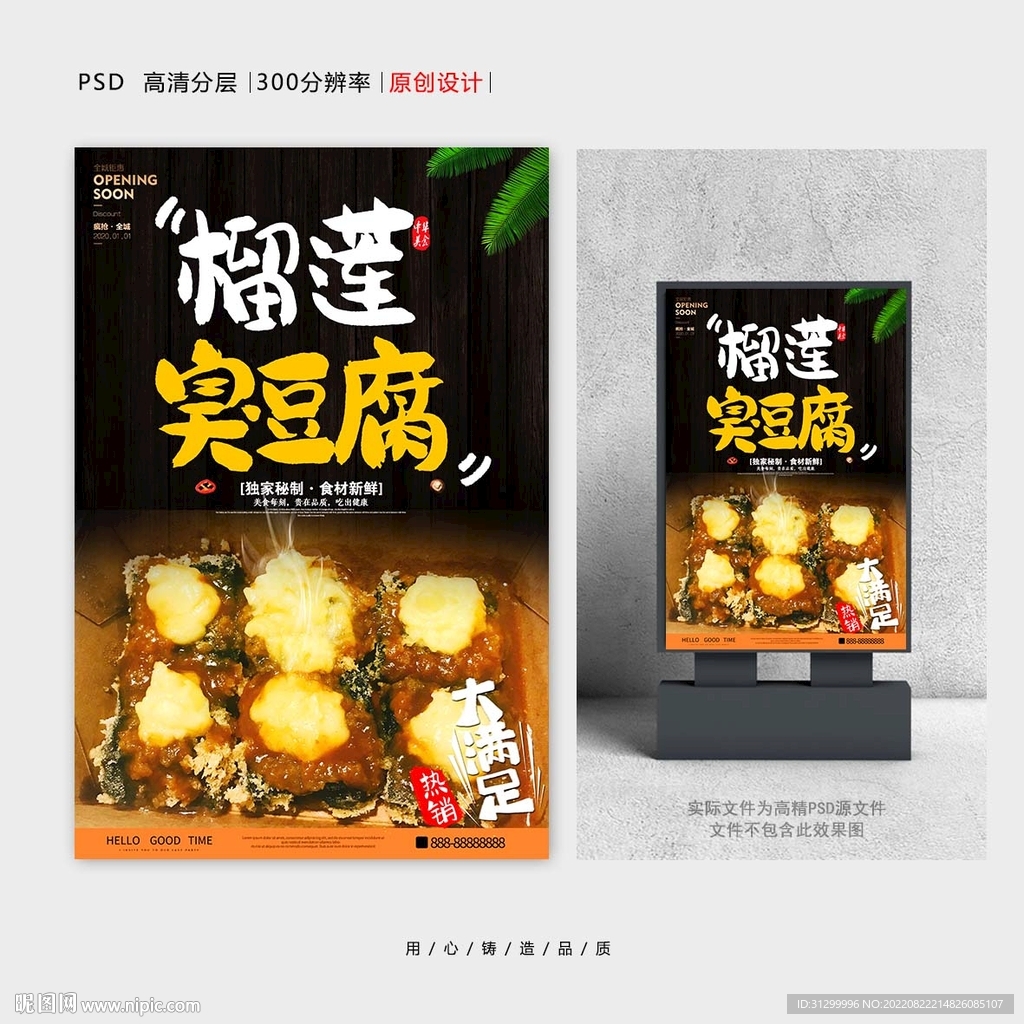 臭豆腐
