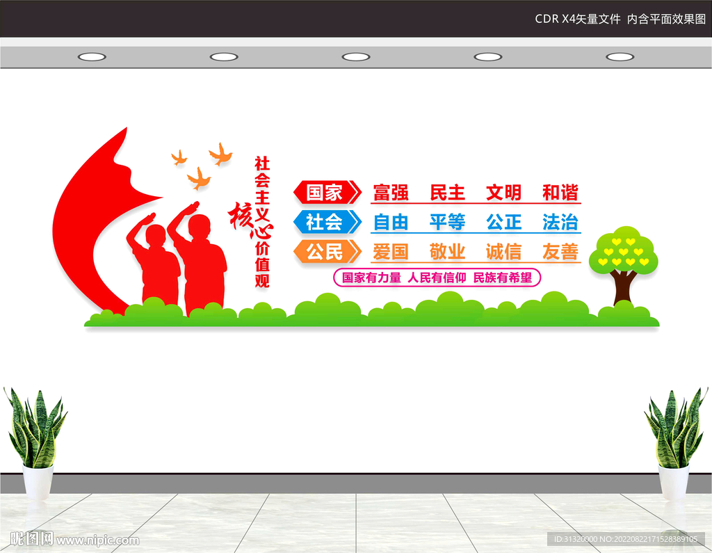 学校核心价值观