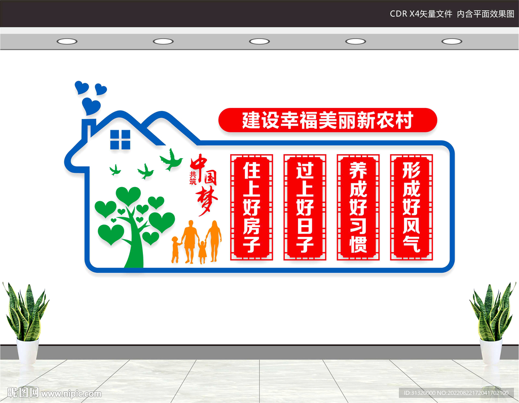 易地搬迁文化墙