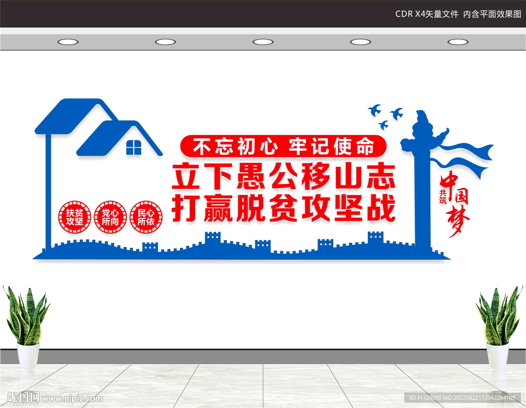 易地搬迁文化墙