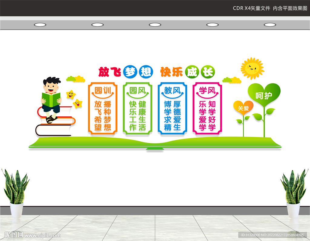 幼儿园文化墙