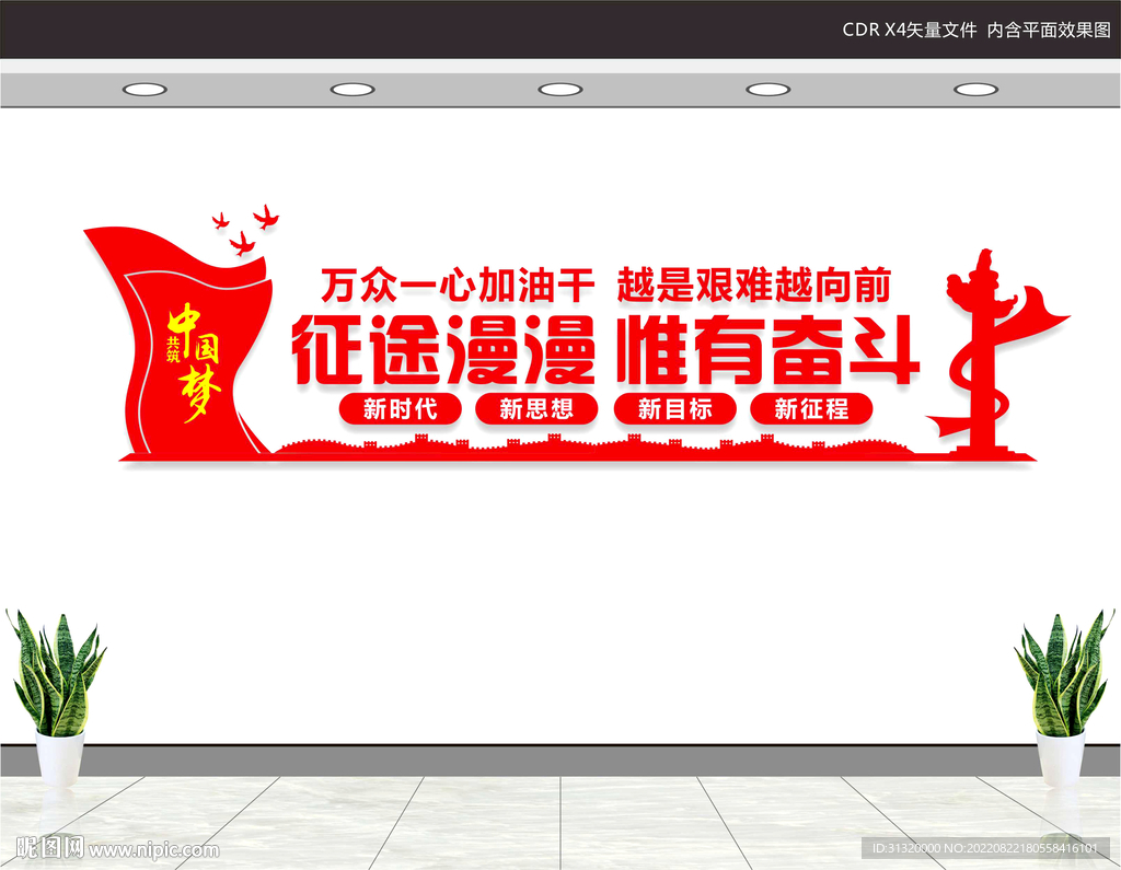 征途漫漫惟有奋斗