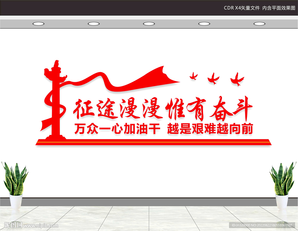 征途漫漫惟有奋斗
