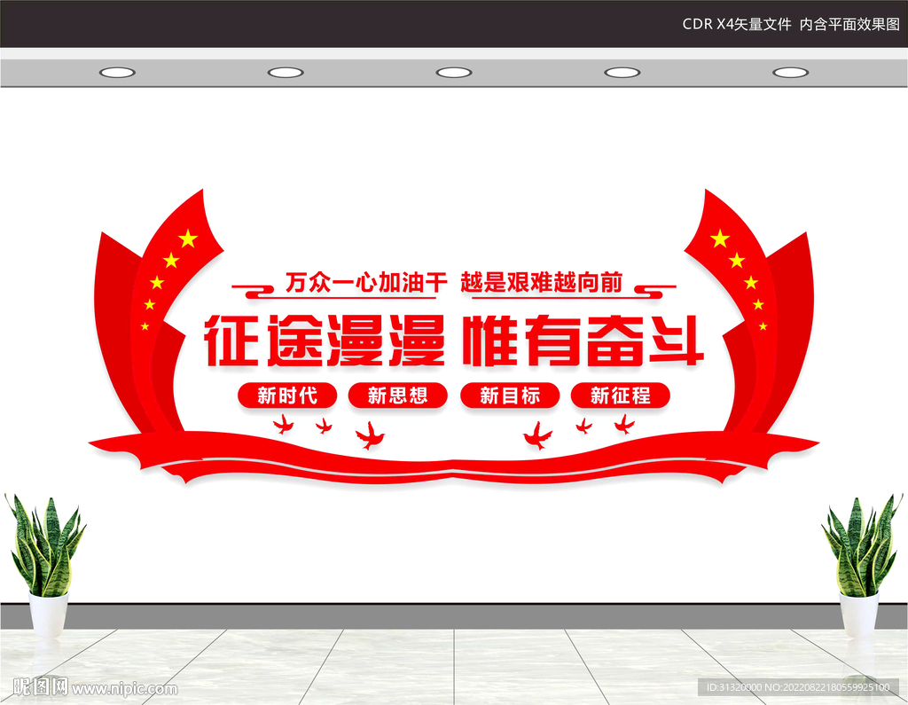征途漫漫惟有奋斗