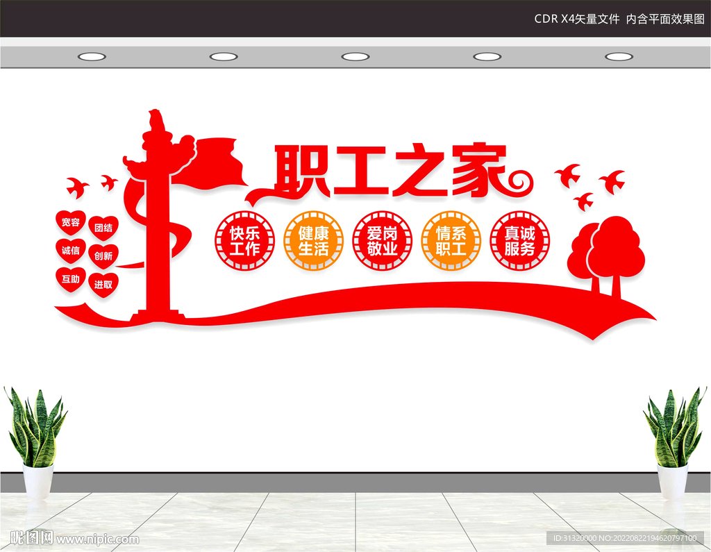 职工之家文化墙