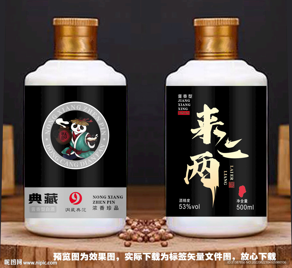 白酒标签