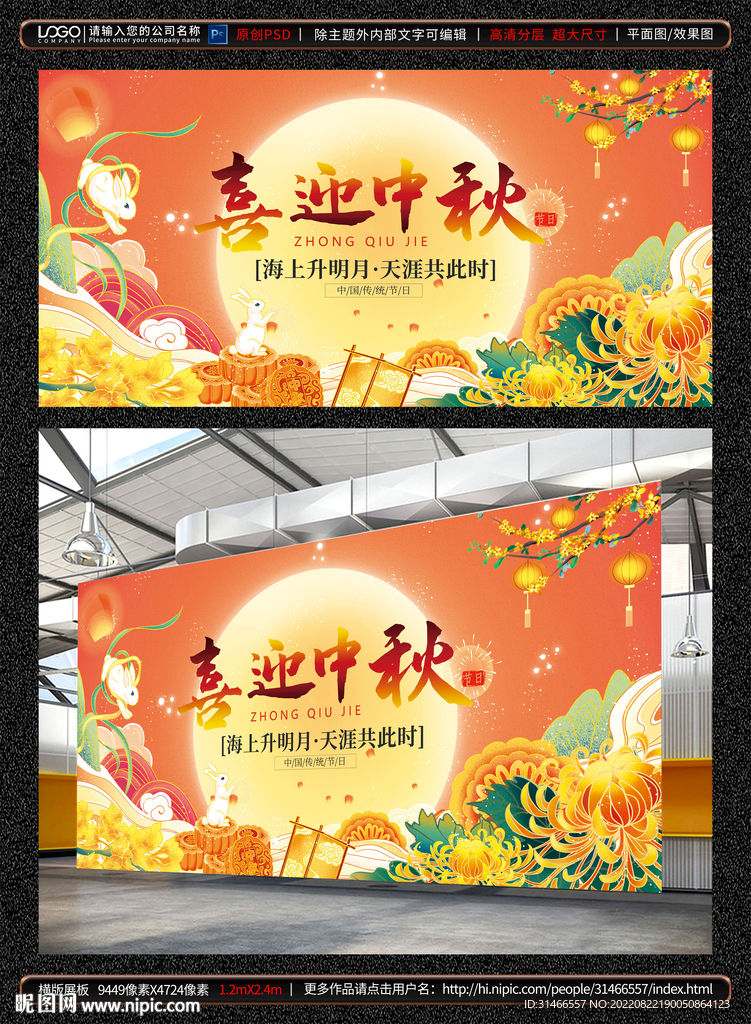 中秋