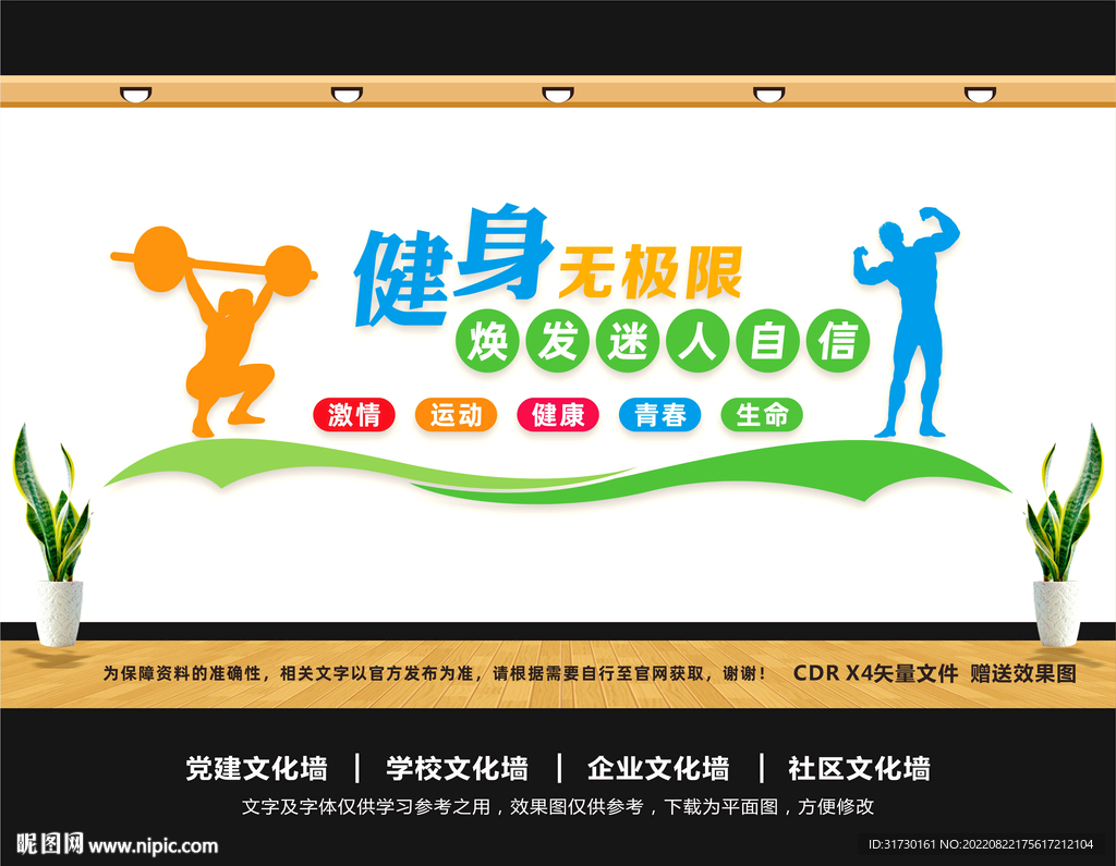 健身文化墙