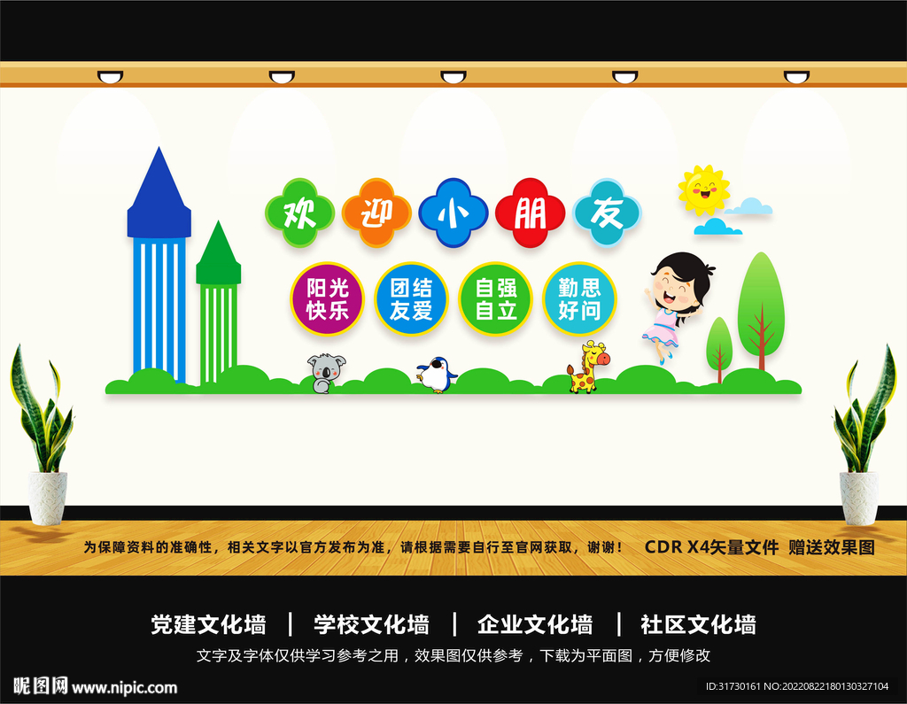 幼儿园文化墙