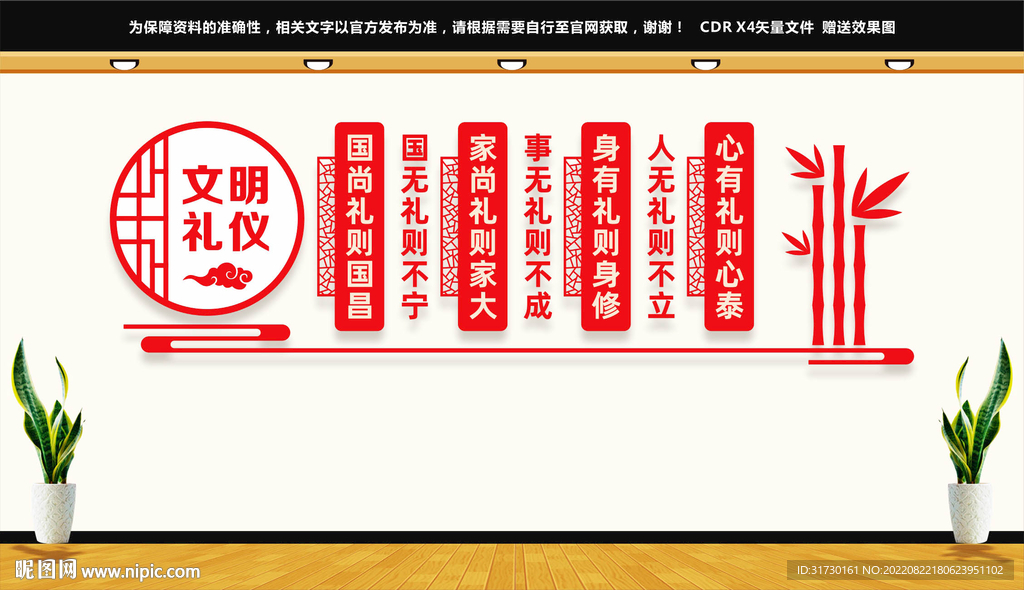 文明礼仪文化墙