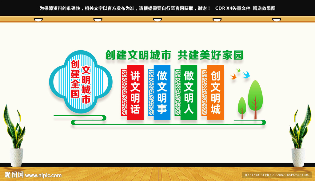 文明城市建设标语文化墙