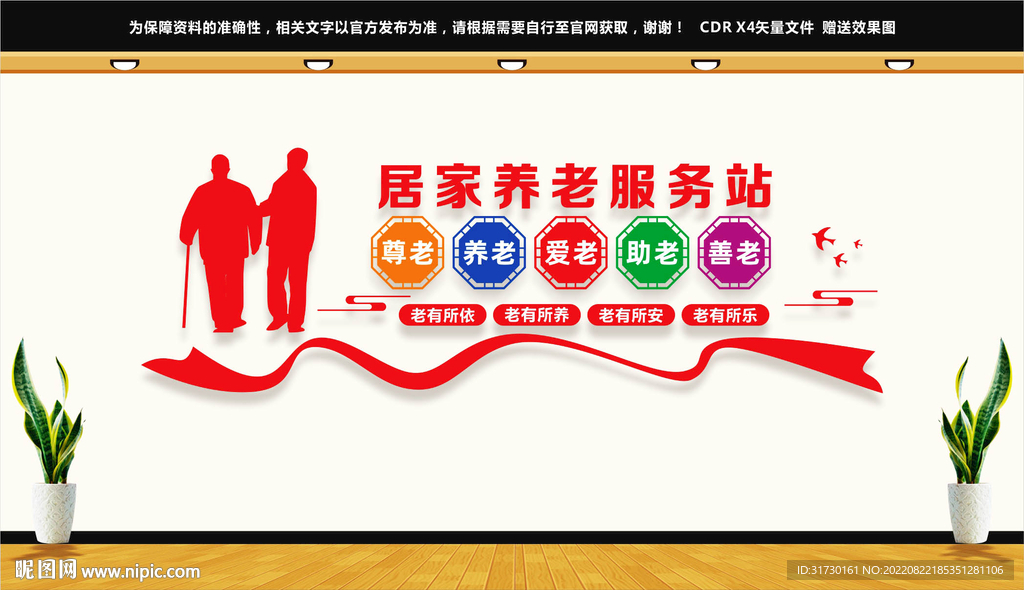 居家养老服务站