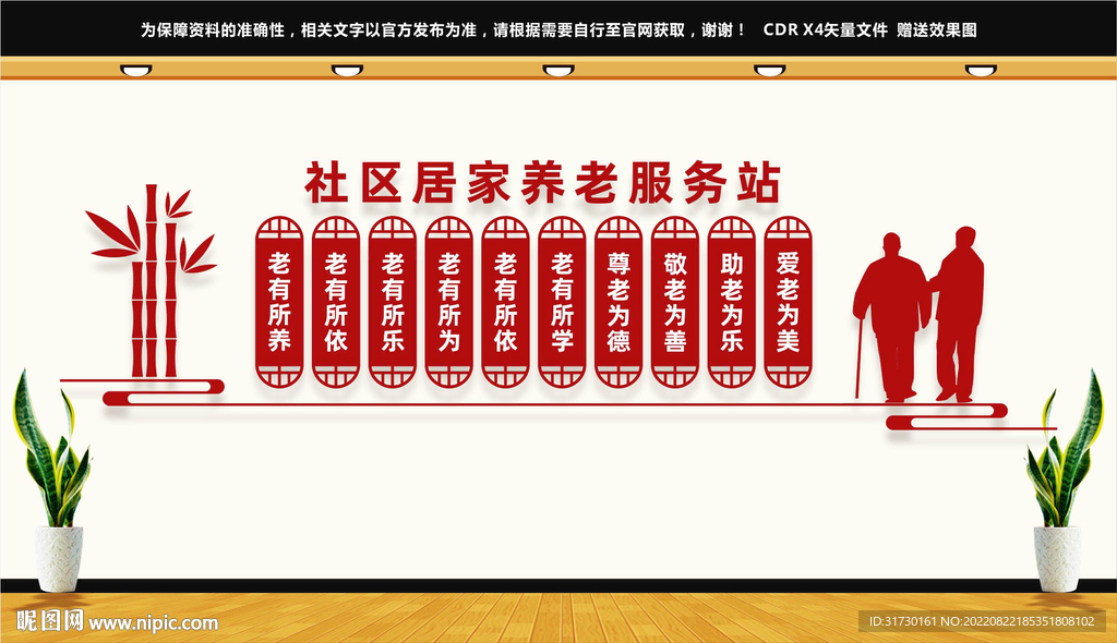 居家养老服务站