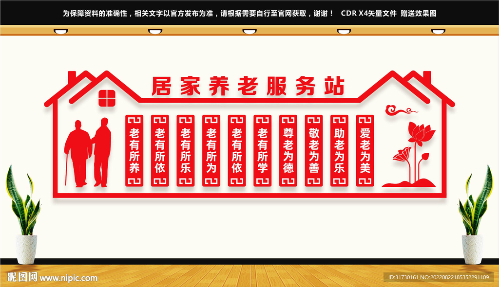 居家养老服务站