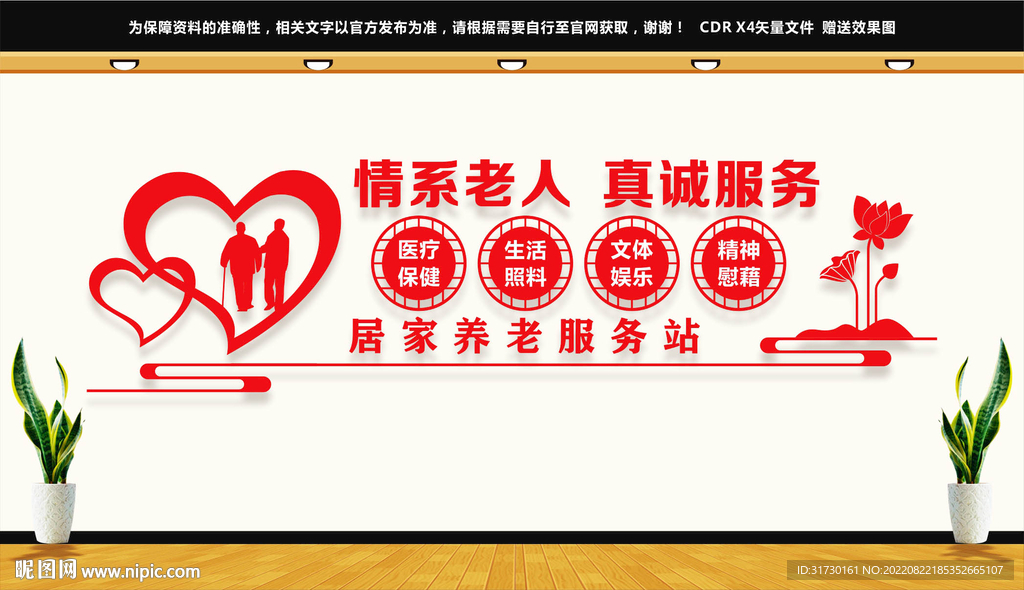 居家养老服务站