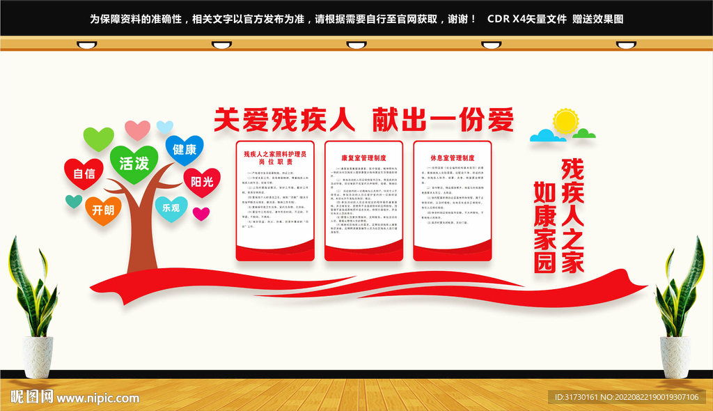 如康家园文化墙