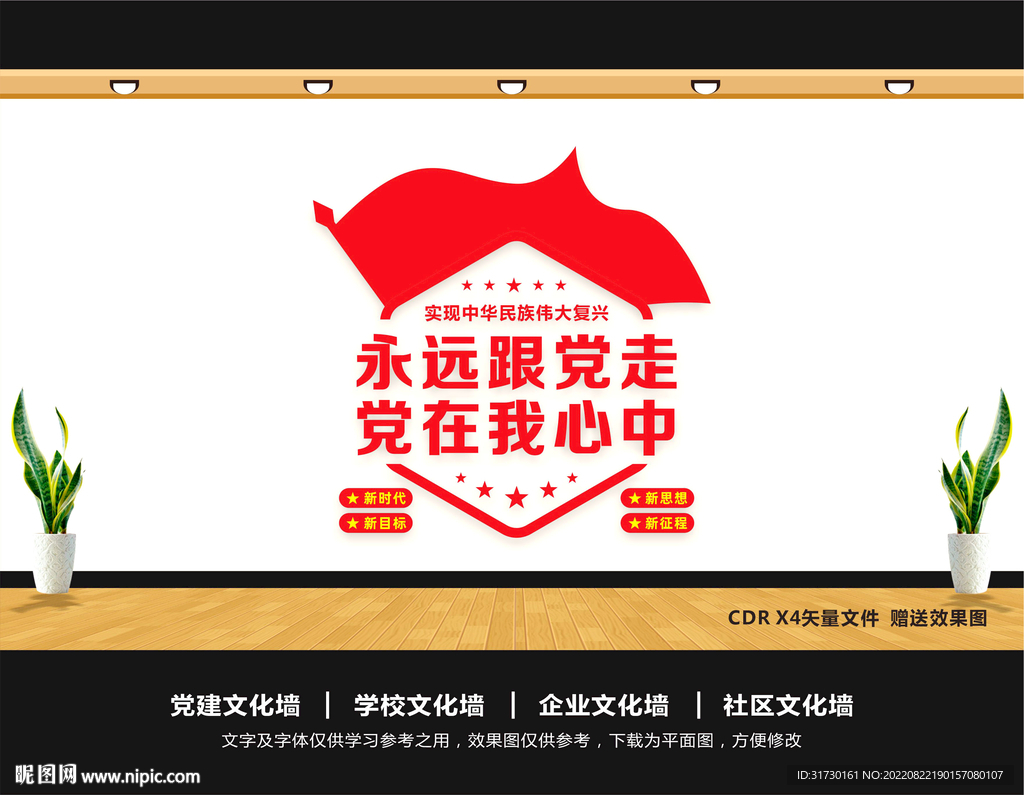 永远跟党走共筑中国梦