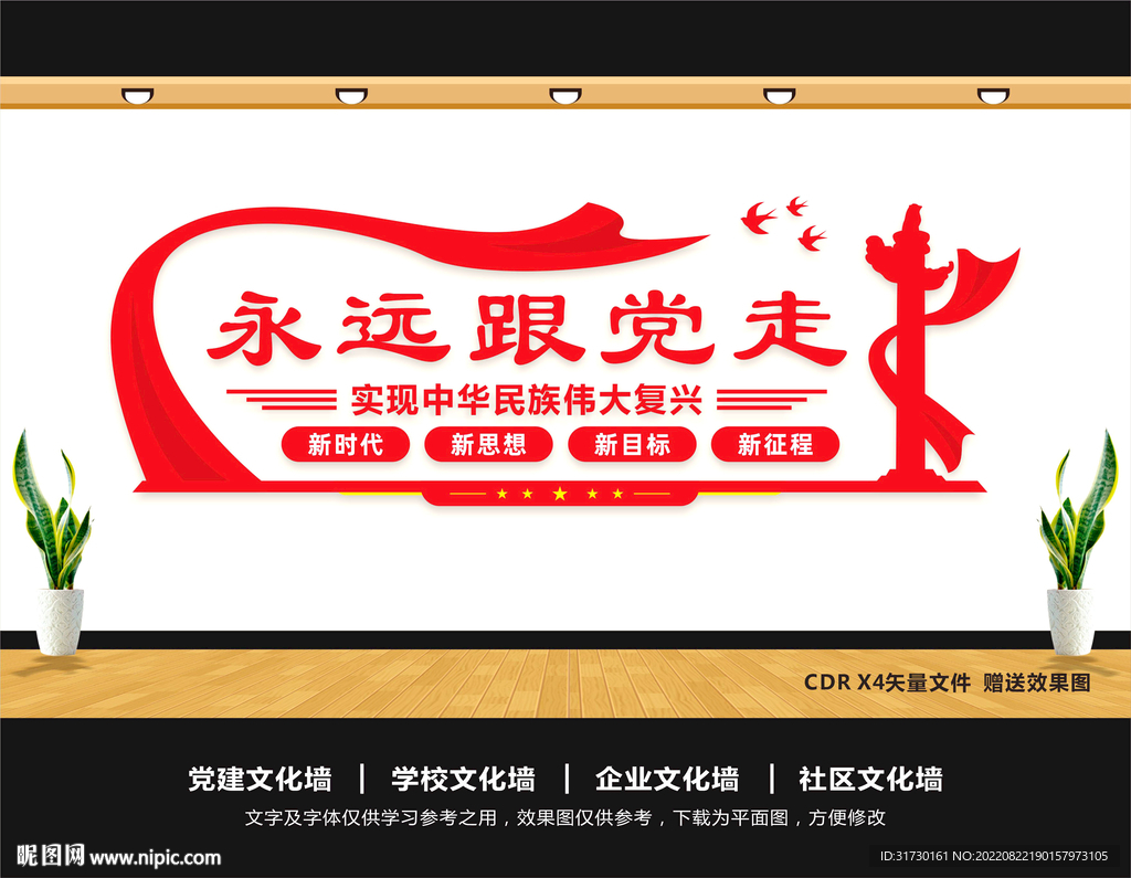 永远跟党走共筑中国梦
