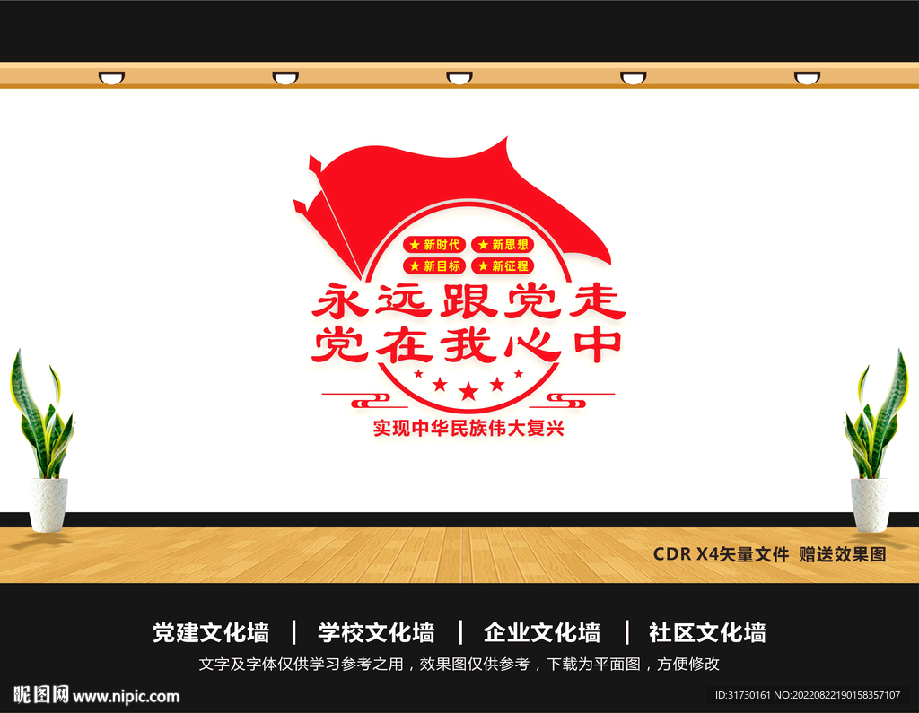 永远跟党走共筑中国梦