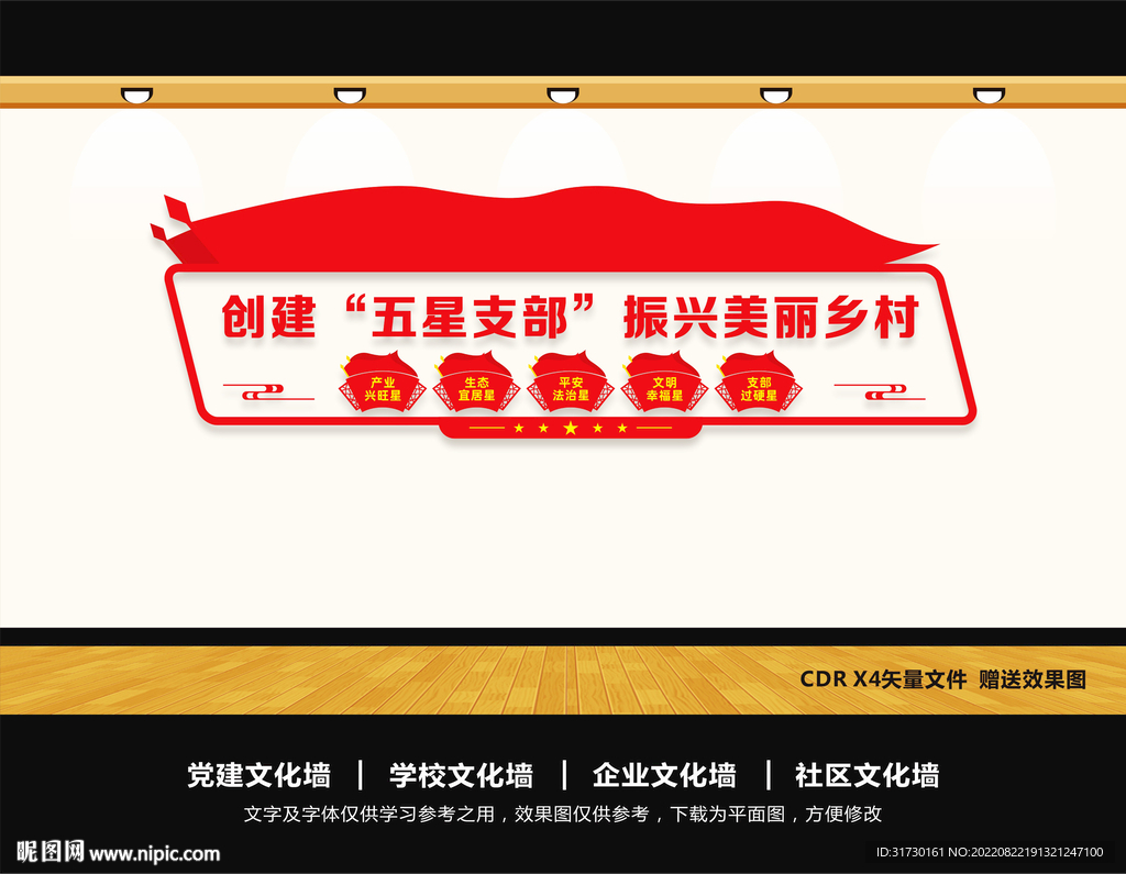 五星党支部文化墙
