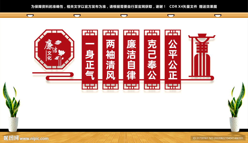 廉政文化墙