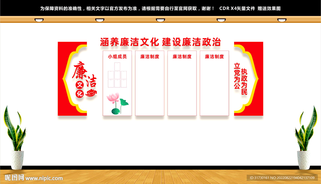 廉政文化墙