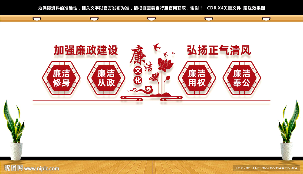 廉政文化墙