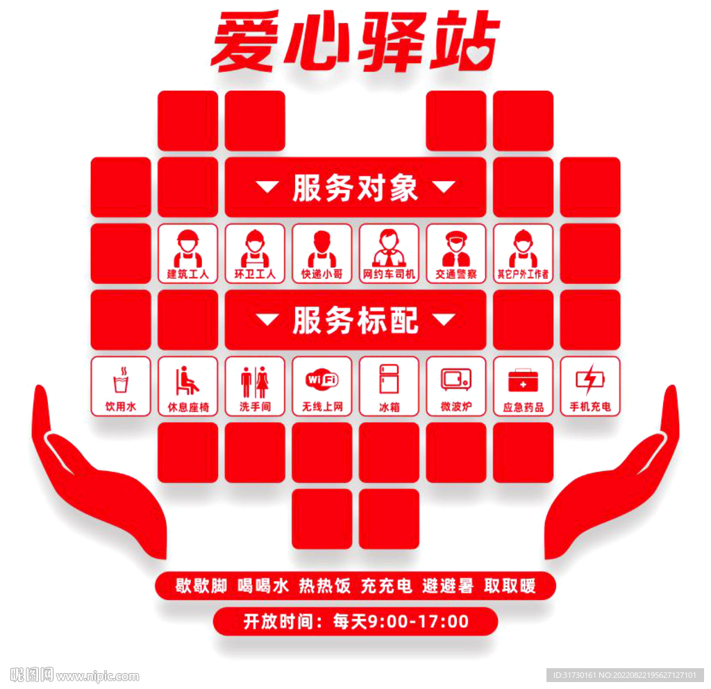 爱心驿站文化墙