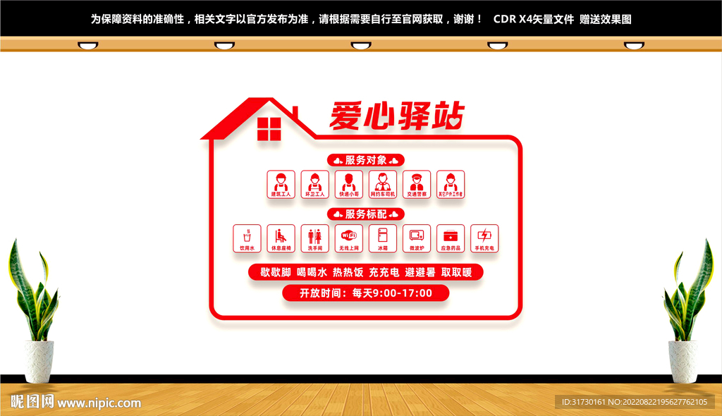 爱心驿站文化墙