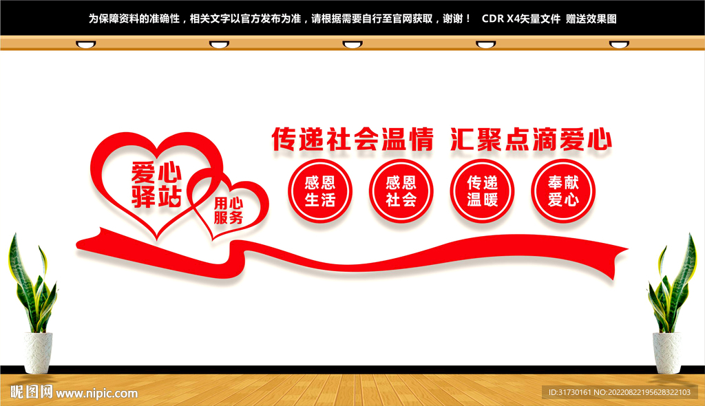 爱心驿站文化墙