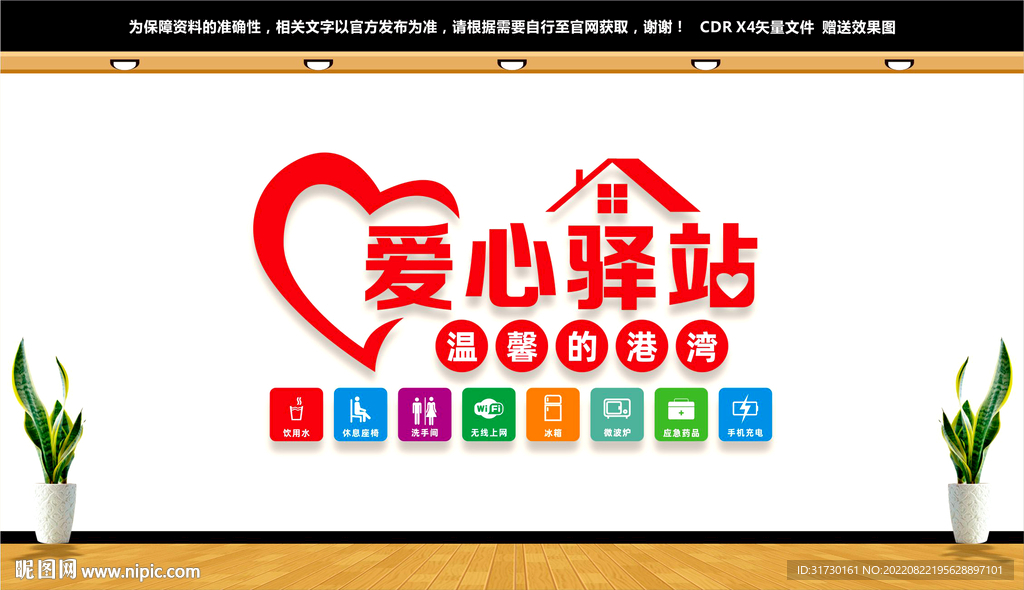 爱心驿站文化墙