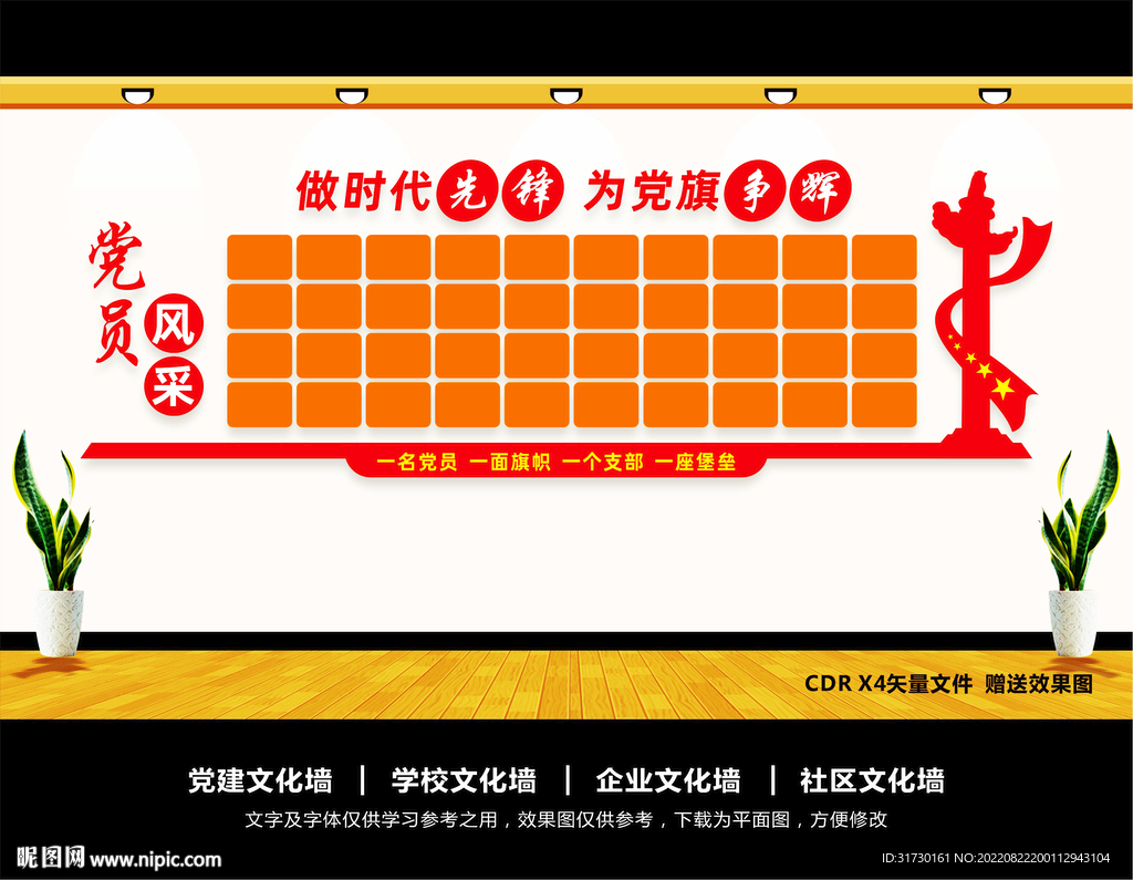 党员风采
