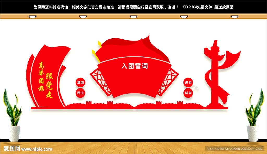 团建文化墙