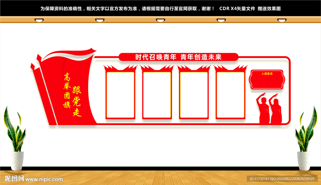 团建文化墙