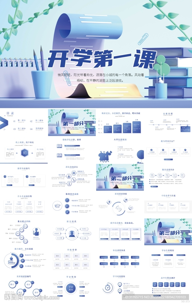 开学第一课主题班会动态ppt