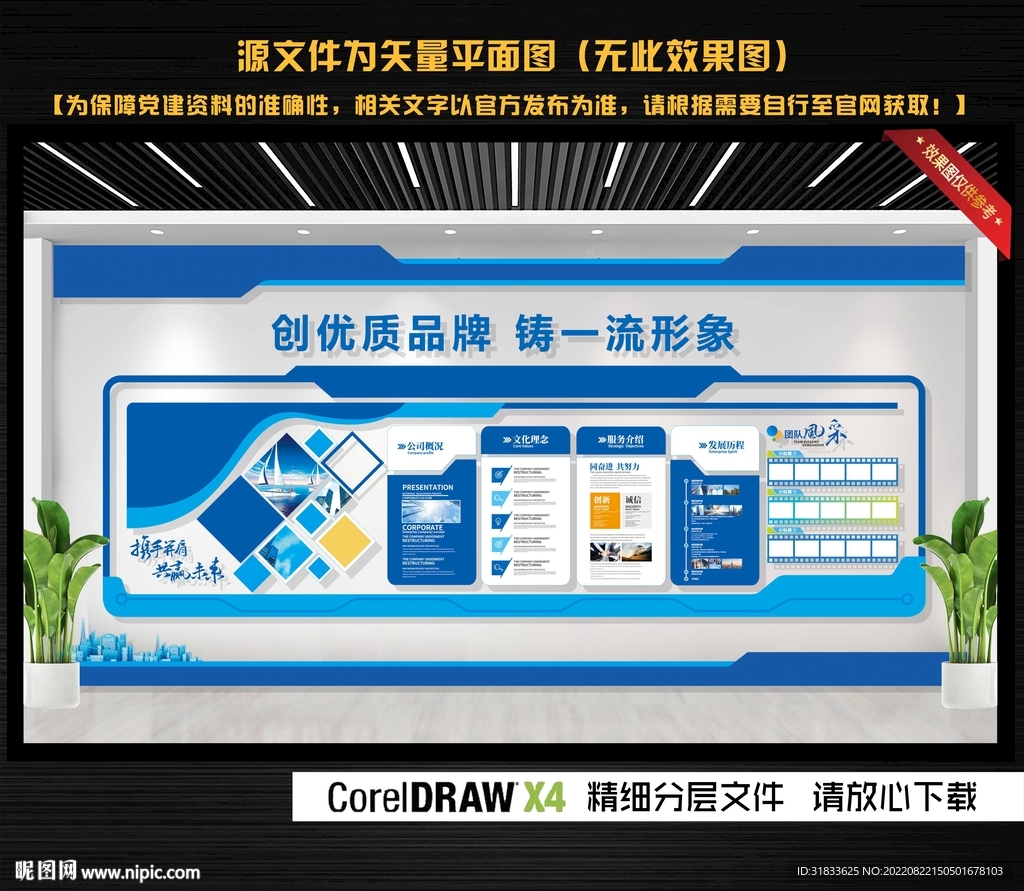 企业文化墙