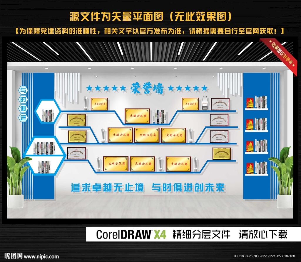 荣誉墙