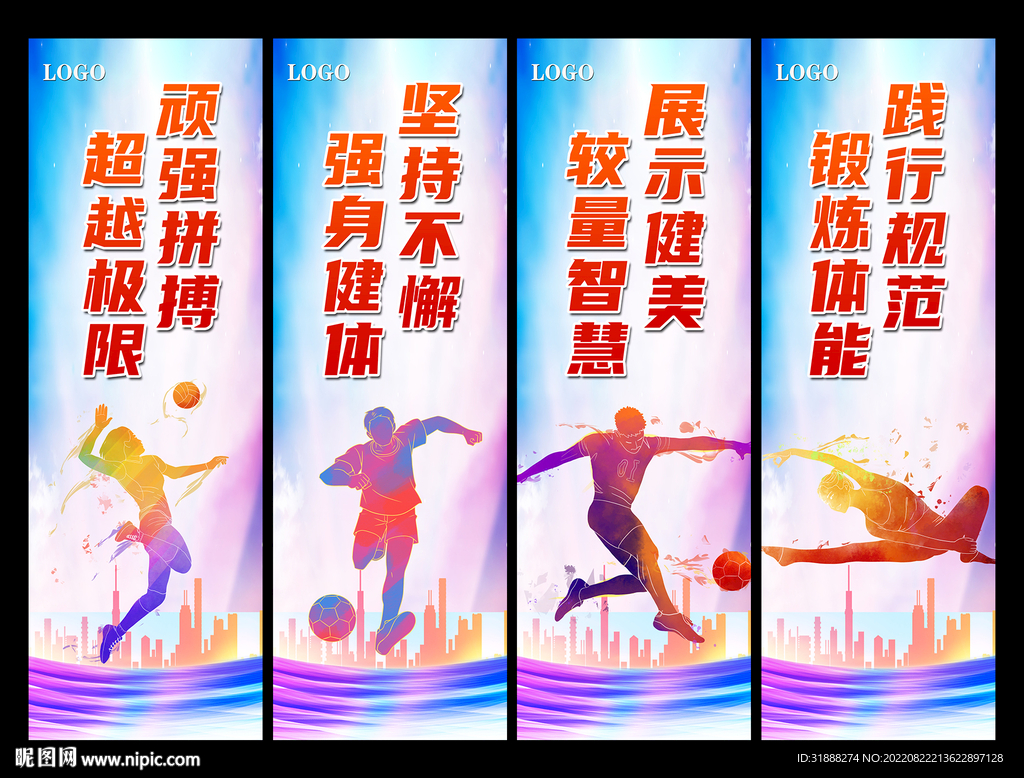 体育运动标语