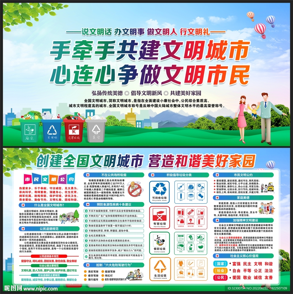 全国文明城市