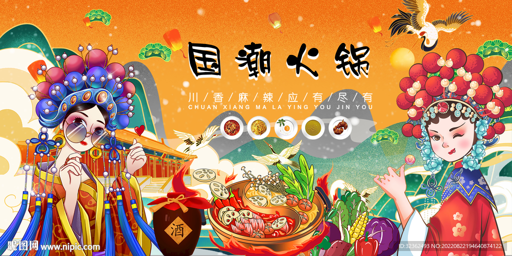 工装火锅美女国潮背景