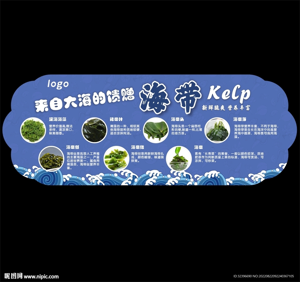 海带