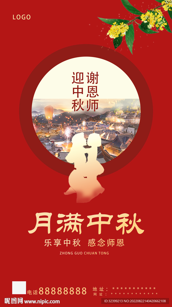 月满中秋