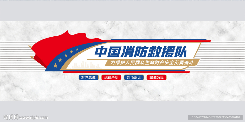 消防文化墙