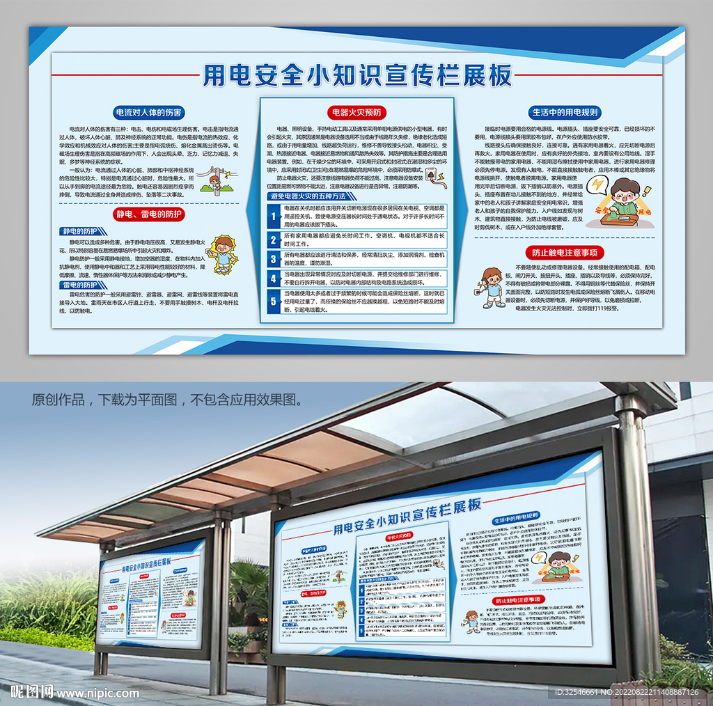 安全用电小常识展架宣传栏灯箱