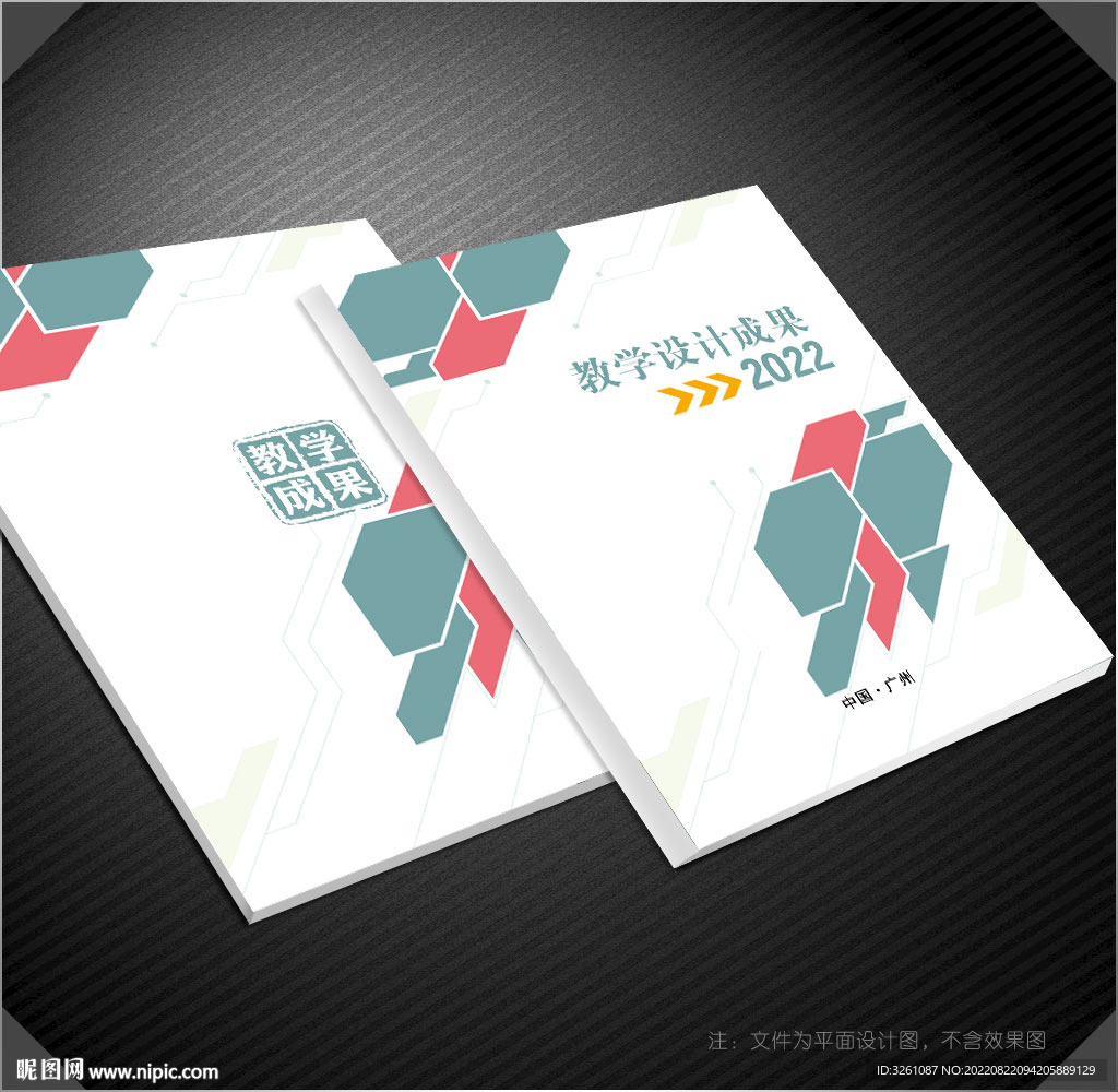 教学设计封面