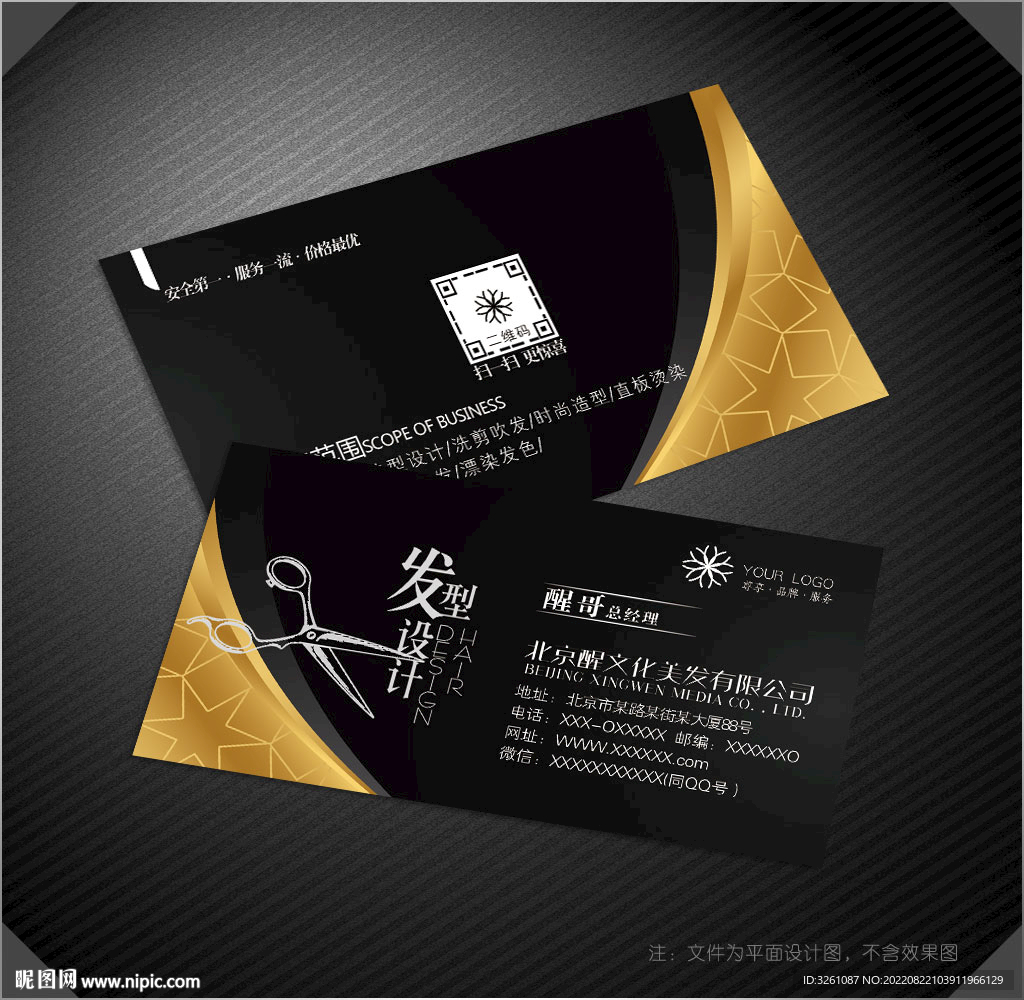 美发名片